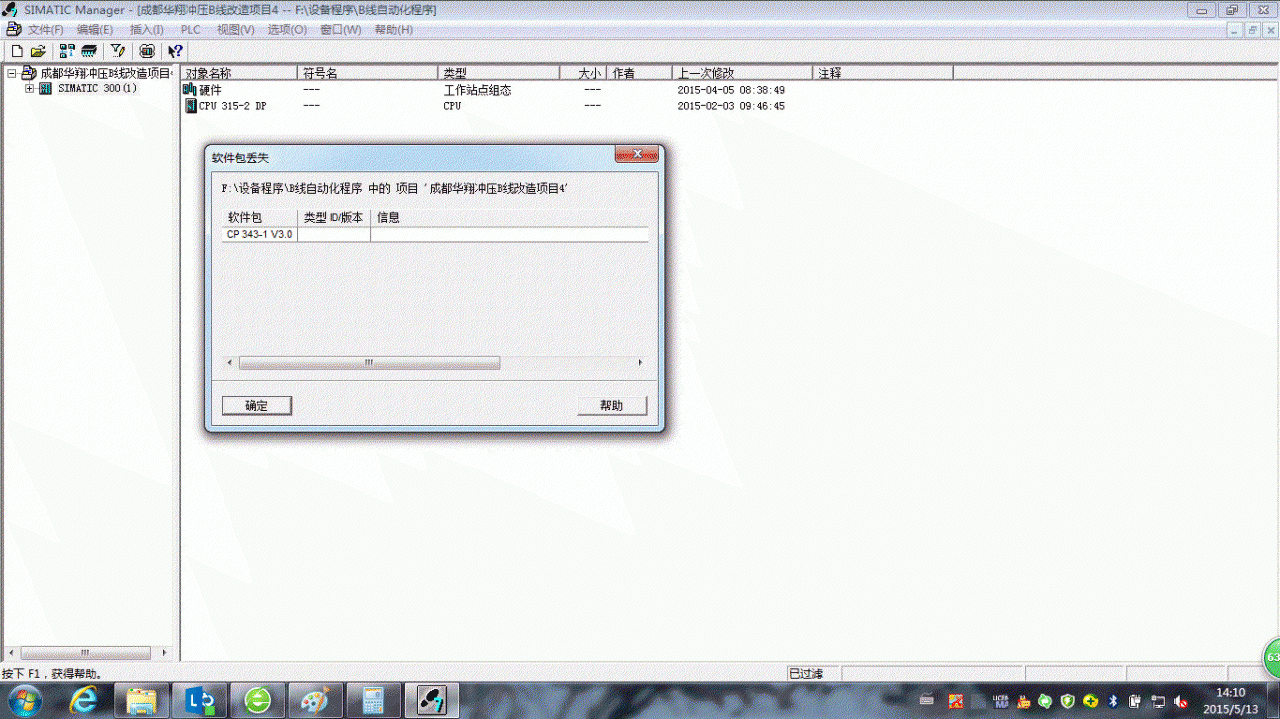 SIMATIC Manager打开项目提示软件丢失，在线更新硬件，安装时又提示不兼容