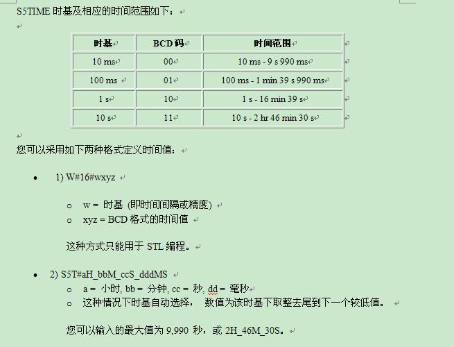 时间输入程序段请教？