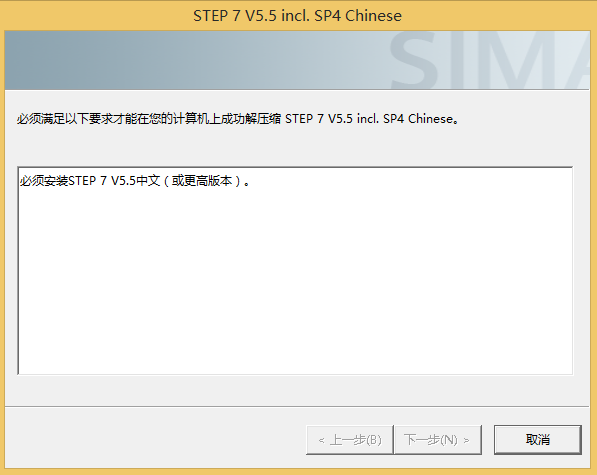 step7 v5.5 sp4中文版安装失败