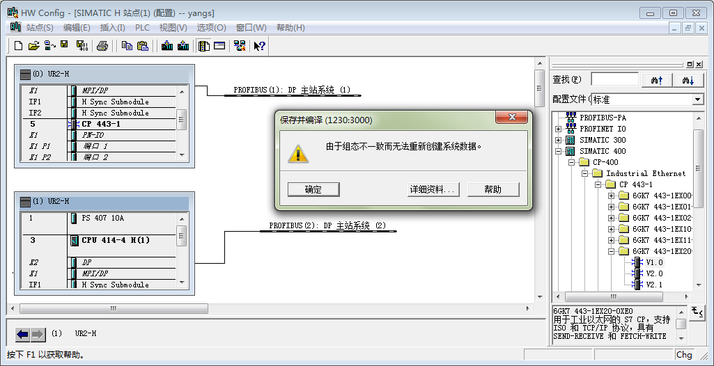 是关于组态plc400H时，提示组态不一致无法重新创建系统数据库的问题
