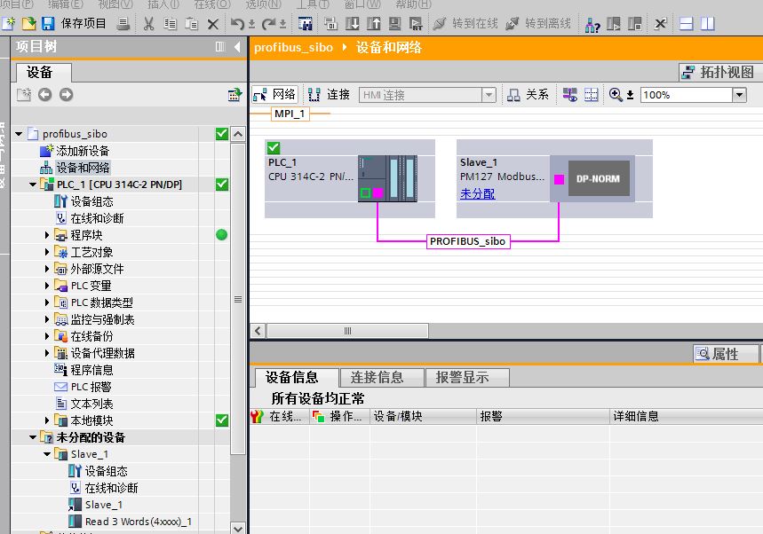 如何用TIA V13设备PROFIBUS-DP网络组态？