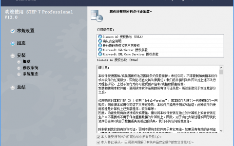 求救！Win8.1_x64位专业版不能安装博图Step7-professional-v13！