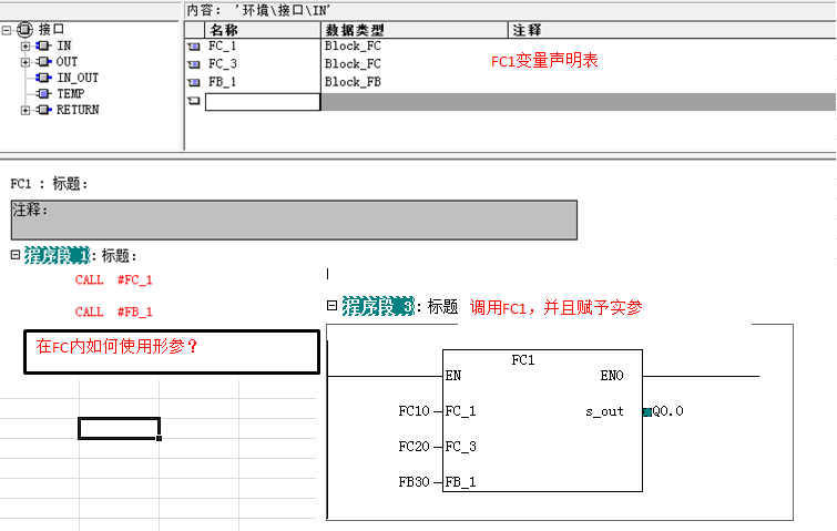 FC/FB接口IN中的Block_FC/Block_FB类型的具体应用