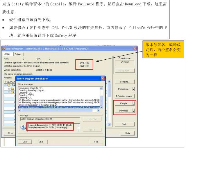 安全PLC下载问题