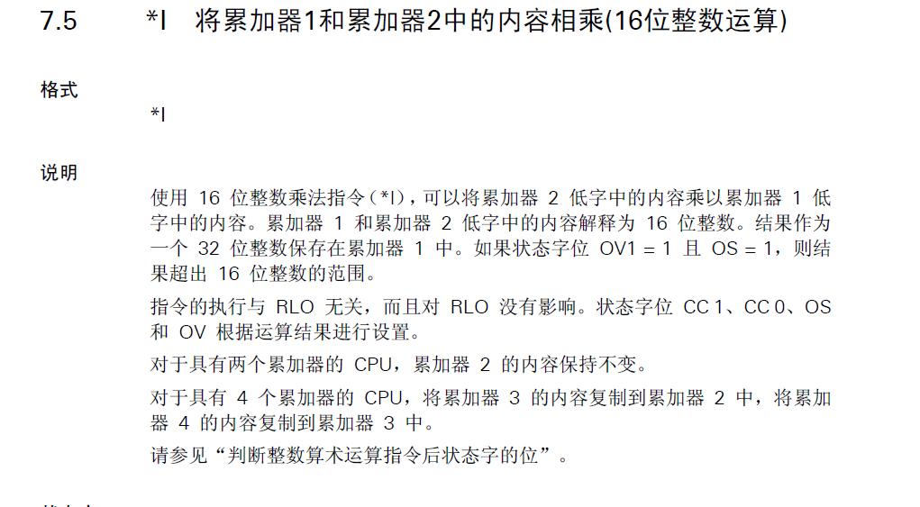 S7-300数据运算