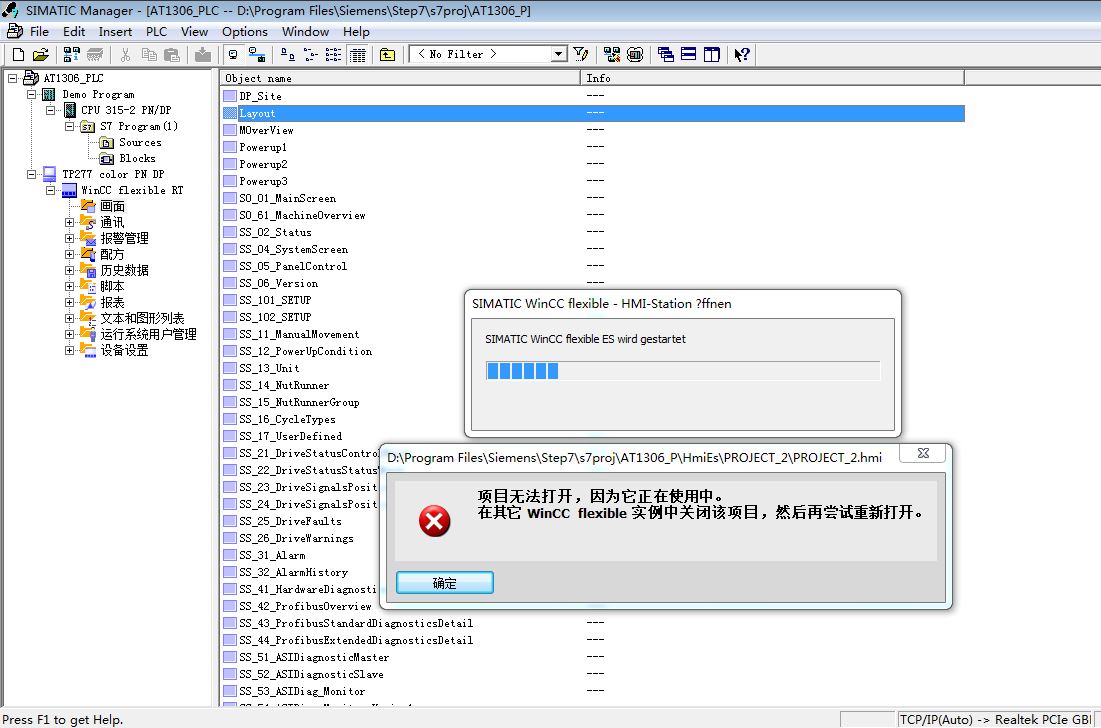 STEP7中集成的HMI画面打不开