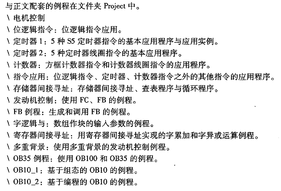 谁能提供廖常初第三版的内的例程以及S7-SCL?高分