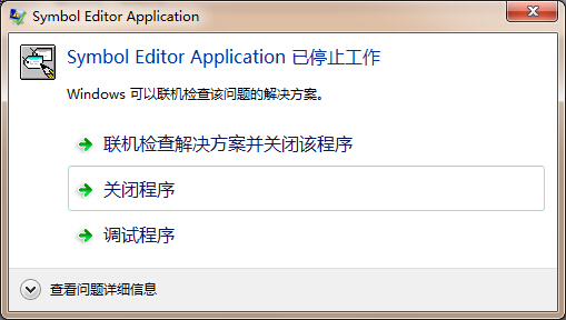 step7v5.5 中文版 符号编辑器