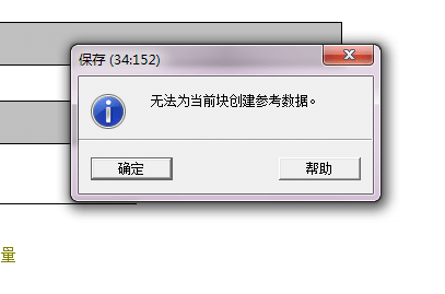 step7中打开参考数据时报错