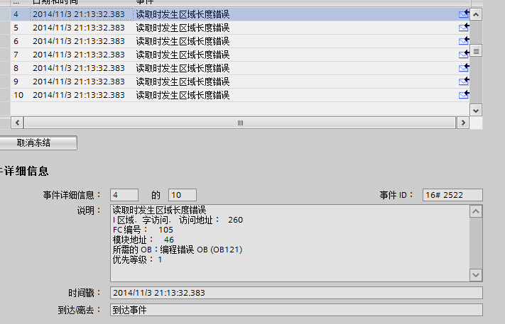 读取时发生区域长度错误 FC105