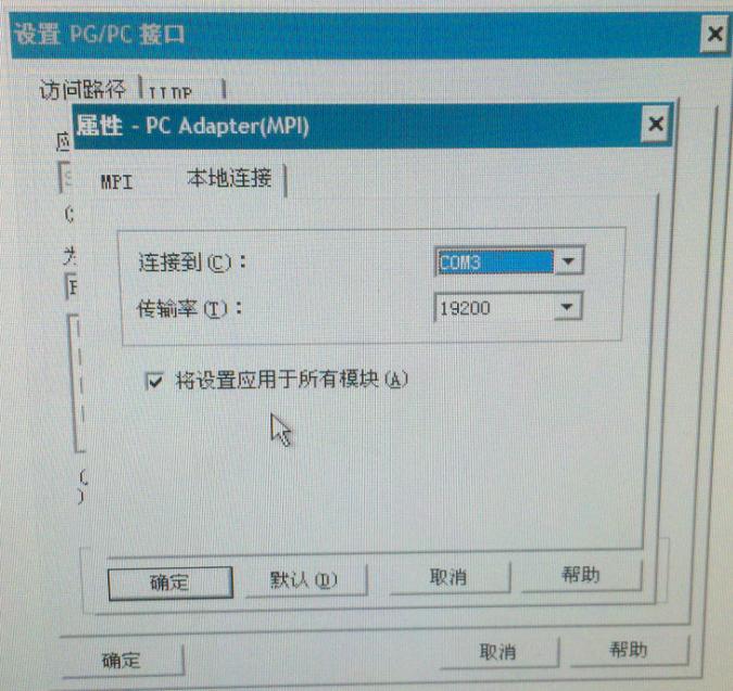 step 7与s7-300plc用编程电缆(pc adapter v5.1)通讯