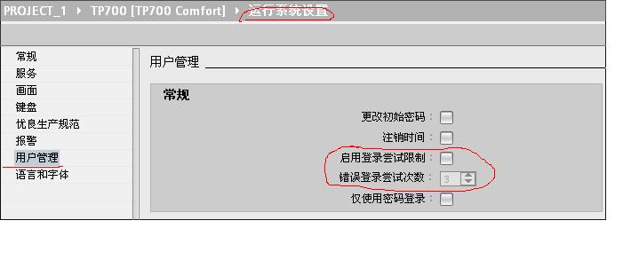 用TIA Portal V12软件编辑触摸屏程序时，怎样设置密码登陆错误次数？