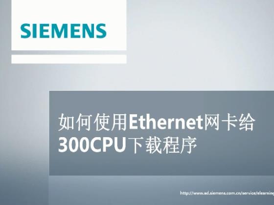 对于S7-300，为了可以使用PC以太网口下载硬件，在设置PG/PC接口中如何选择？