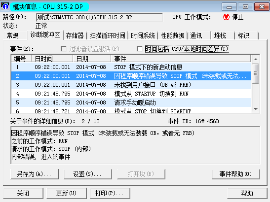 程序因顺序错误导致STOP