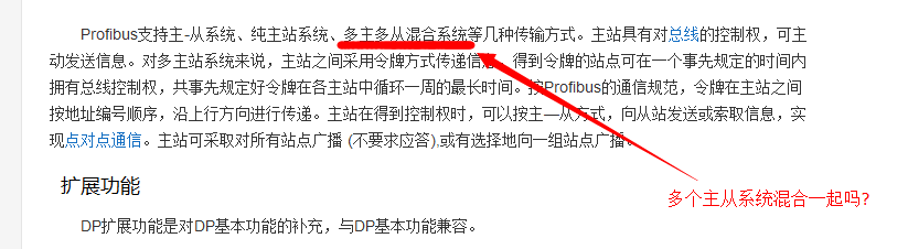 Profibus-DP主从混合网络是一个什么概念？