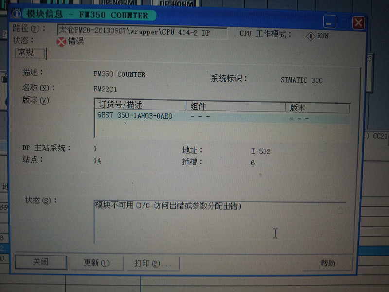 更换FM350-1模块的问题，求教！在线等大神！