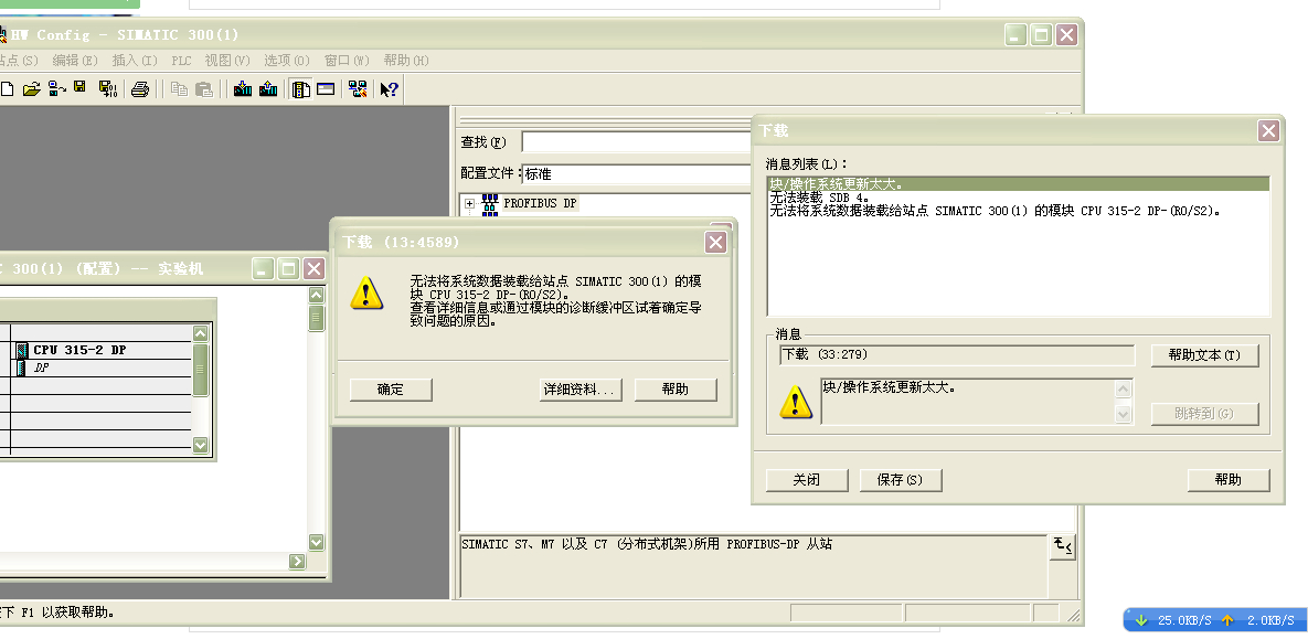 西门子plc300硬件下载错误
