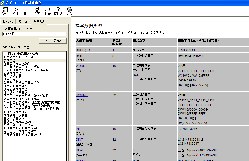 STEP7  帮助文件能否单独提取出来