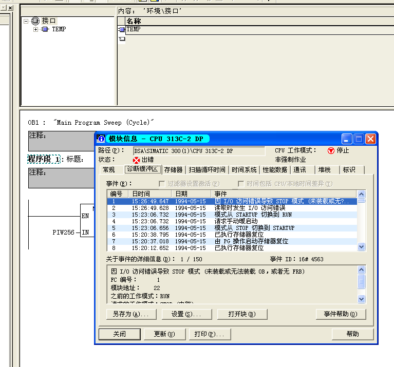 S7 - 300  因I/O 访问错误导致STOP模式