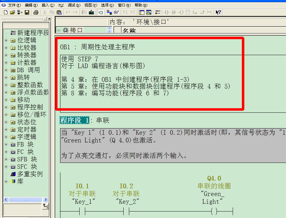 西门子 step7 v5.4 自带的程序的pdf 在哪里？