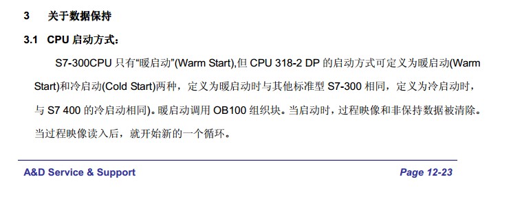 如何理解S7-300只有暖启动？