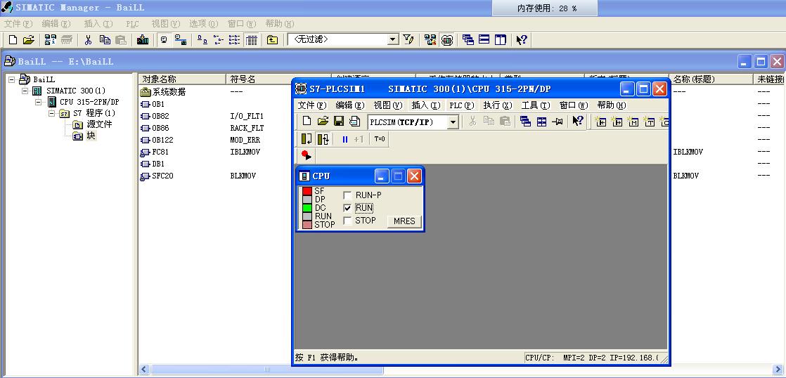 仿真运行CPU315 2PN DP为什么PLC停机？