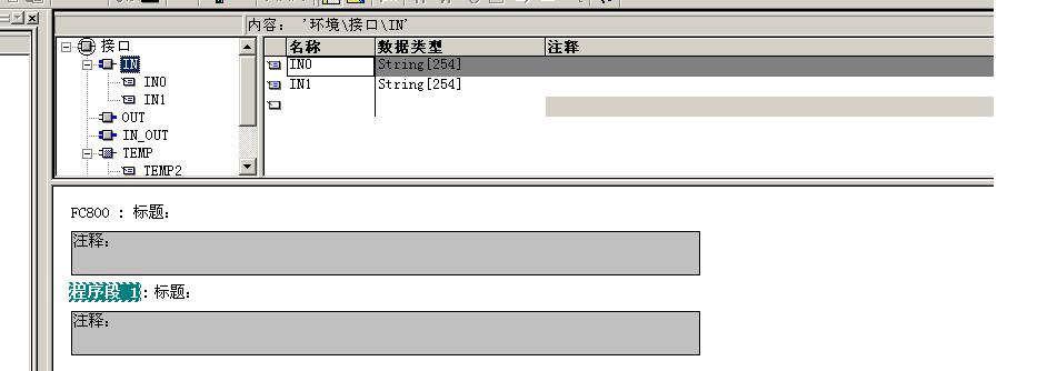 FC块调用接口问题