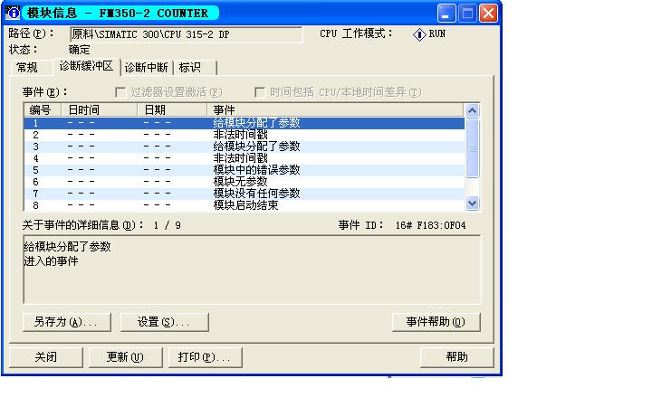 计数器FM350-2升级后SF灯常亮