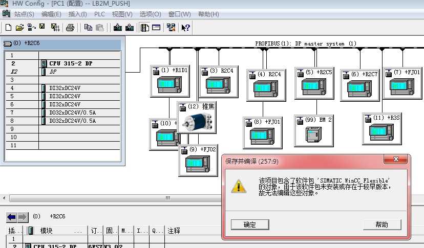 S7-300硬件组态故障