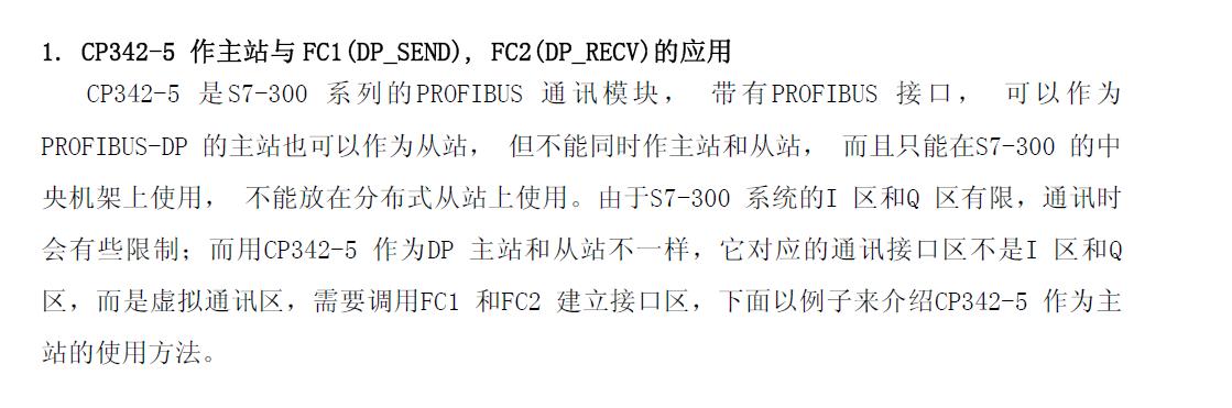 CP342-5作为DP从站时可传输的的数据长度是多少？