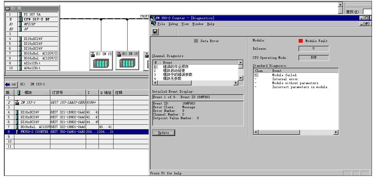 FM350-2高速计数模块报故障，CPU没报故障？