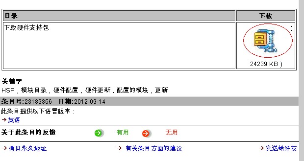 在23183356中找不到STEP7_HSP连接