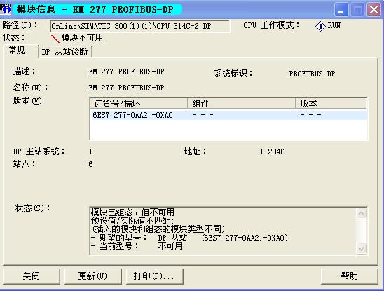 S7-200与300通过EM277通讯，硬件组态中报错