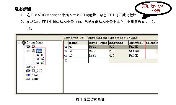 FB块中组态结构变量的问题