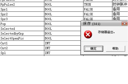 更改DB块里的初始值后保存出现故障：保存（34：1）存储器溢出