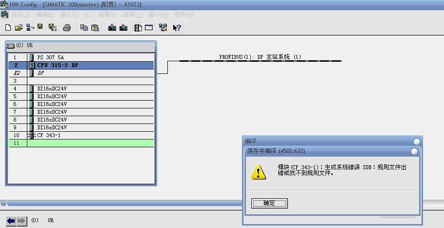 CP硬件组态报错