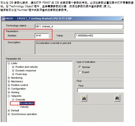 如何确定工艺对象的参数号