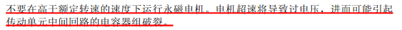 关于“电机超出额定转速”的理解？