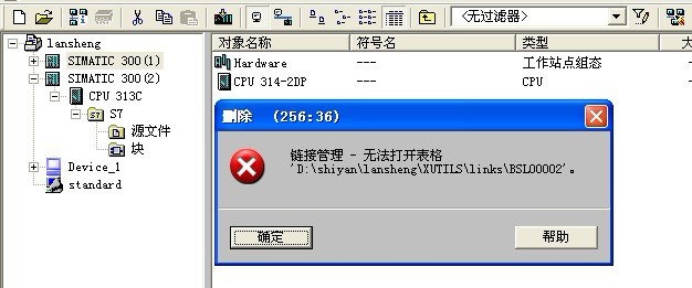 关于无法删除S7-300站的问题