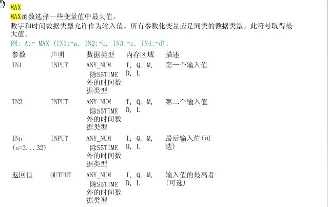 SIEMENS SCL语言中MAX函数如何使用？