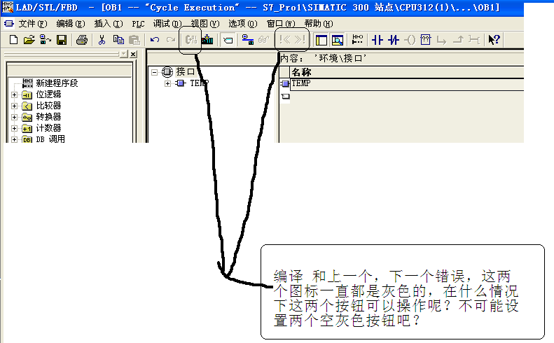 如图：STEP7界面上的编译与错误查询的键为灰色？