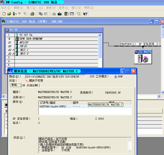 s7-300 cpu315-2PN/DN硬件组态和固件版本不匹配,DP从站不可用原因？