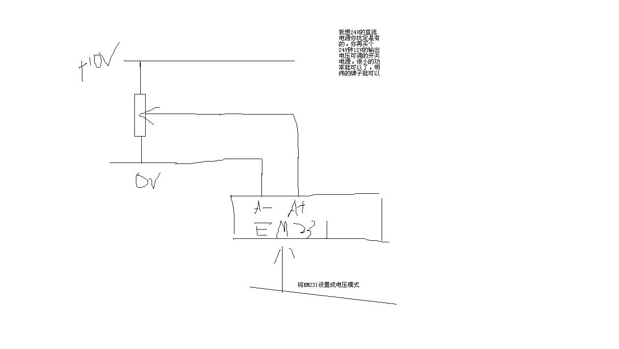 急急急EM231与电位器怎样接线