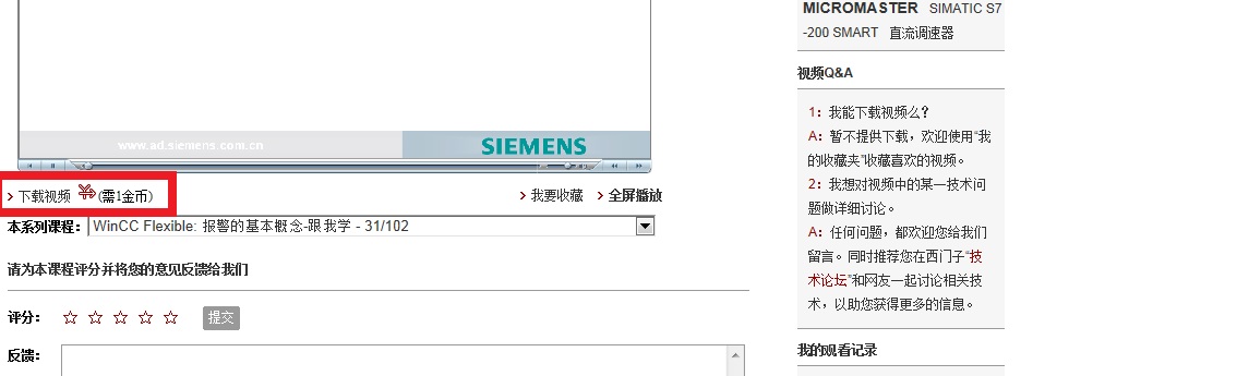 西门子PLC的学习天地里的视频下载时的金币是什么要