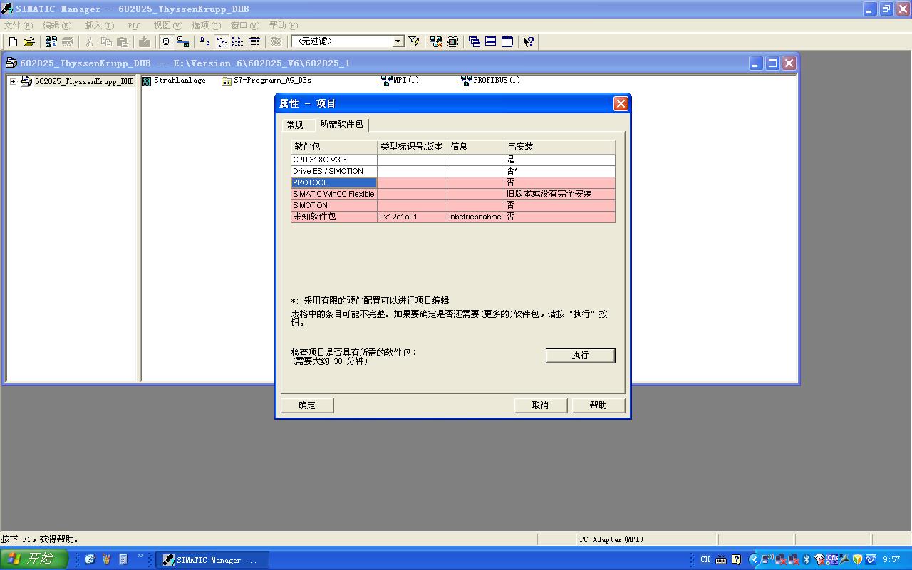 关于提示WinCC Flexible安装不完整的问题