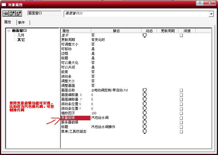 WINCC里如何设置多次打开同一启停画面