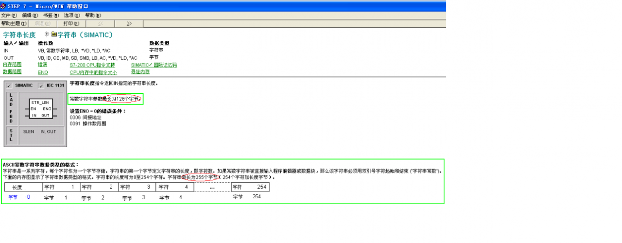 关于西门子PLC S7-200的字符串指令