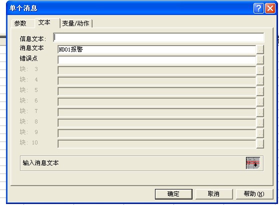 报警记录消息。