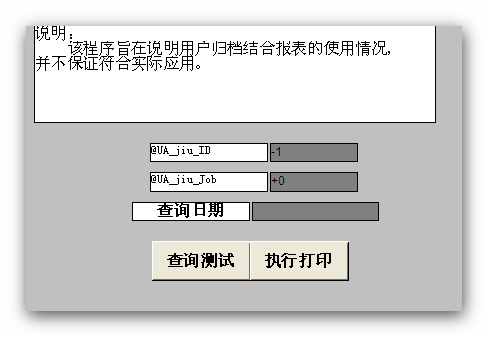 用户归档实现报表例程中 查询测试没有结果