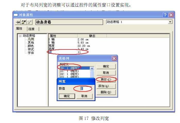 报表布局列宽更改